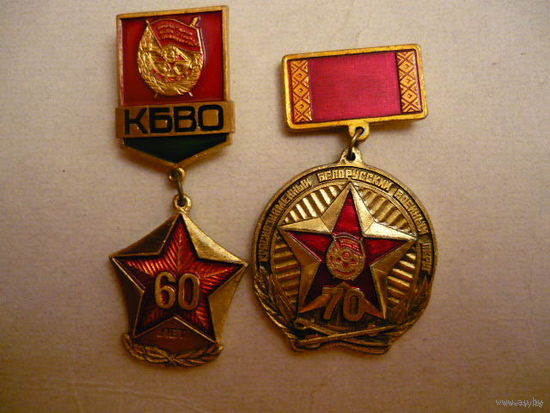 60 и 70 лет КБВО
