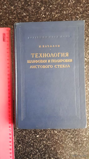 Технология шлифовки и полировки листового стекла