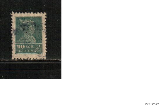 СССР-1924, (Заг.53А) гаш. , типо(без ВЗ), перф.12 -12 1/4,  Золотой стандарт