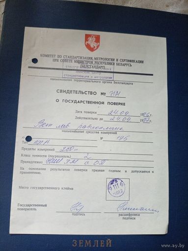 Документ БССР\7