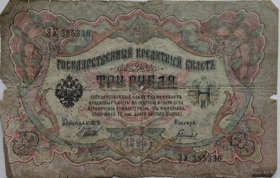 3 руб 1905г