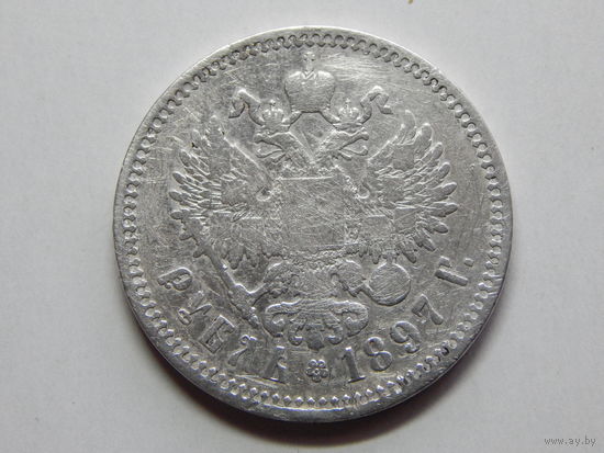 Россия 1 рубль 1897г.