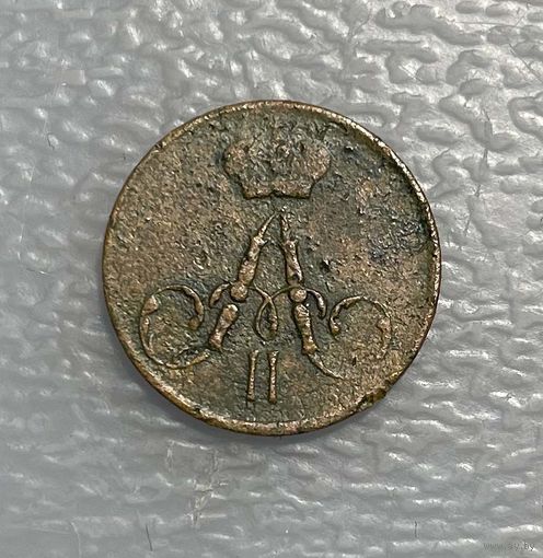 Полушка 1857 ЕМ Сохран !