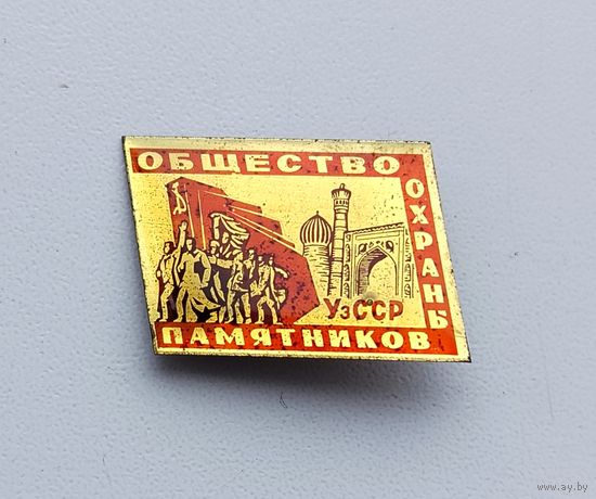 Общество охраны памятников УзССР. Е-27.