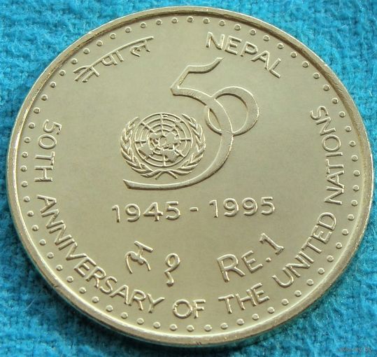 Непал. 1 рупия 2052 (1995) год  KM#1092  "50 лет ООН"