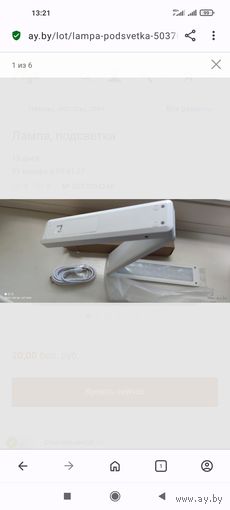 Лампа, подсветка