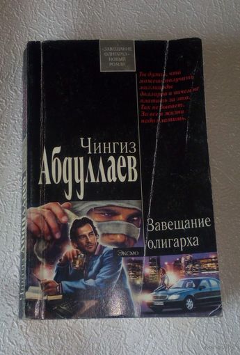 Завещание олигарха.