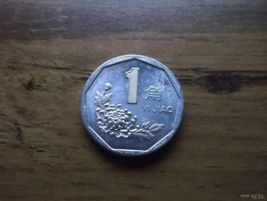 Китай 1 Джао 1995
