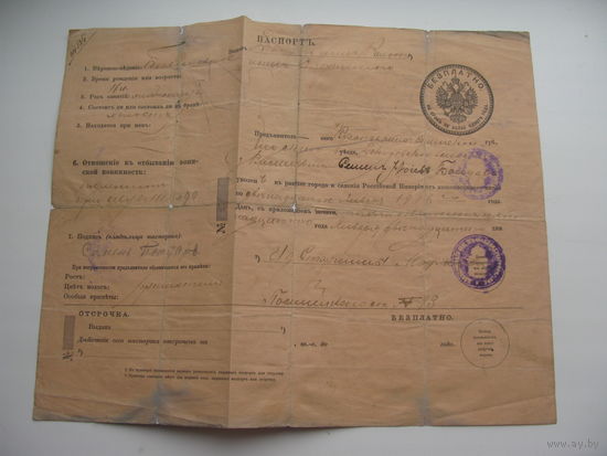 1916 г. Паспорт . Уезд г. Лида