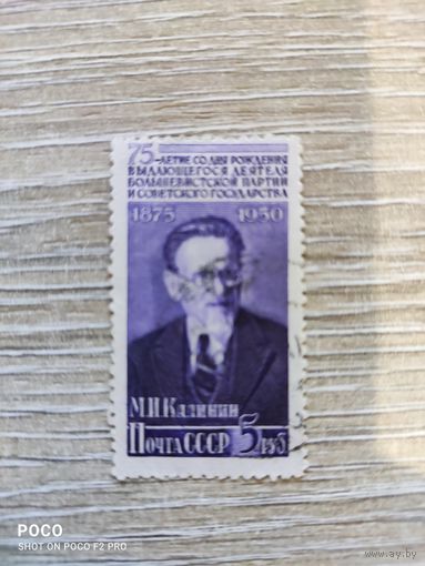 Калинин 1950