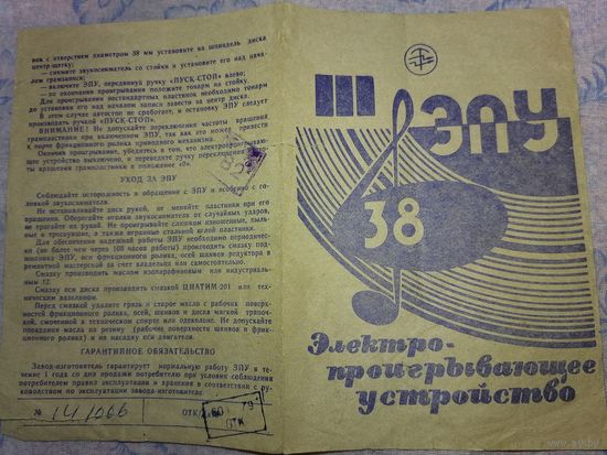 Паспорт проигрывателя