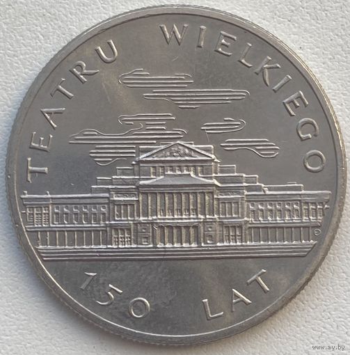 Польша 50 злотых 1983 г. 150 лет Большому театру