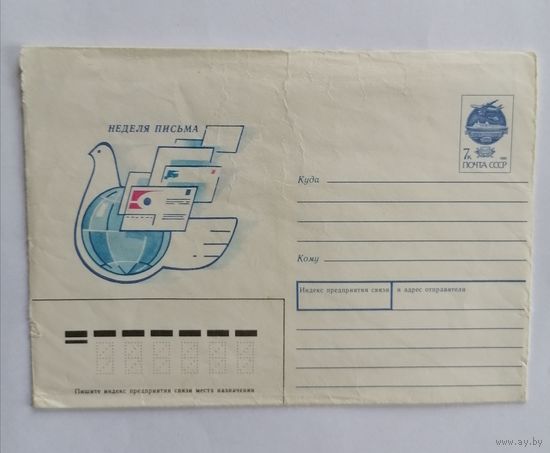 Конверт из СССР, 1991г.
