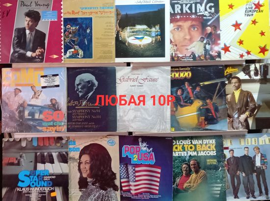 Виниловые пластинки