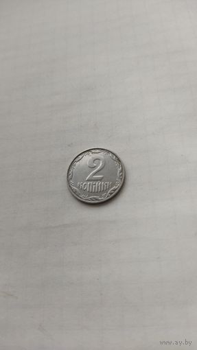 2 копейки 2001 г. Украина.