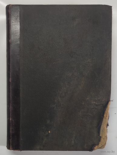 Дзирне, И. Х. (Проф.). Оперативная урология. 1914 г.