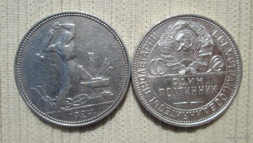 Полтинники 1924 и 1925 года