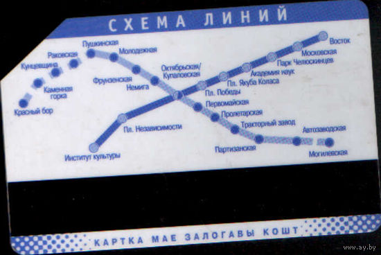 Проездная карта Минского метрополитена (4)