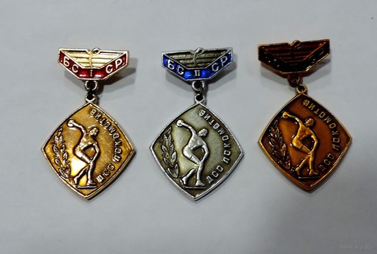 Значки "1, 2, и 3 место ДСО Локомотив БССР". Алюминий.