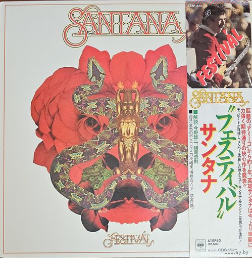 Santana. Festival. OBI (FIRST PRESSING)