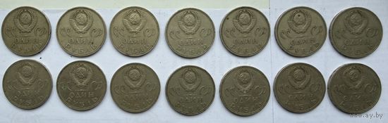 Рубль СССР 14 шт