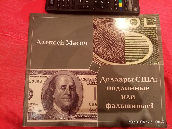 Доллары США подлинные или фальшивые?