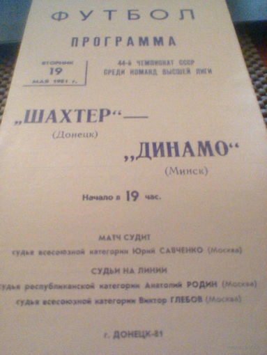 19.05.1981--Шахтер Донецк--Динамо Минск
