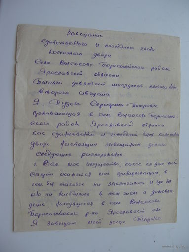 1965 г. Завещание колхозницы