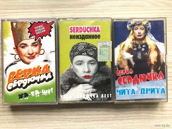 Студийные Аудиокассеты Верка Сердючка (Serduchka) - Чита Дрита, Неизданнае, Ха-Ра-Шо! - 2003