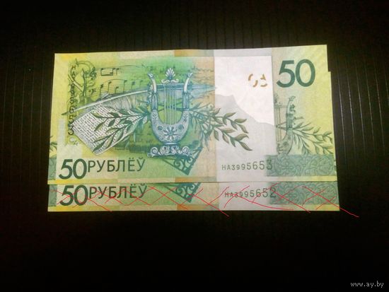 ОБМЕН!   50 руб серия НА   РБ 2009   одна верхняя  (см описание)