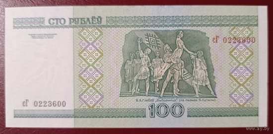 100 рублей 2000 года, серия сГ - UNC