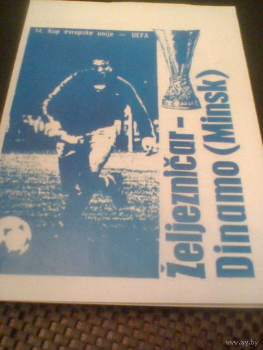 06.03.1985--Железничар Словения-Динамо Минск СССР--кубок УЕФА