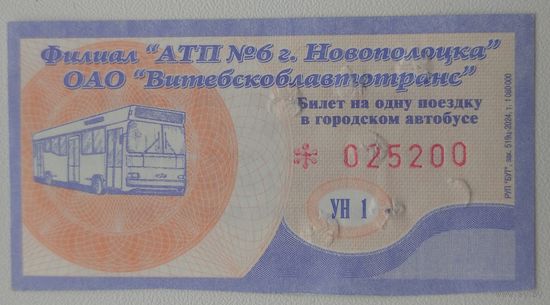 Билет Новополоцк (зак 519). Возможен обмен