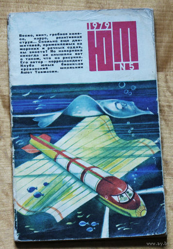 Юный Техник номер  5 1979