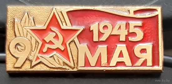 9 мая 1945. Бв-35