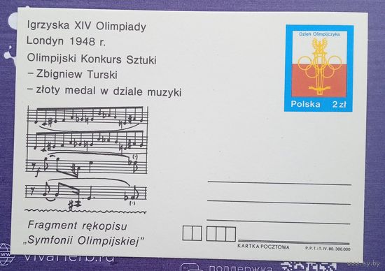Олимпиада карточка Польша