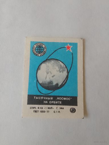Спичечные этикетки. ф. 1 мая. Космос - народному хозяйству. 1978 год