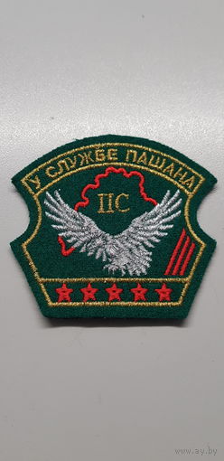 Шеврон маневренная группа пограничная служба Беларусь