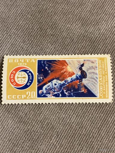 СССР 1975. Союз Аполлон с картины летчика космонавта А. Леонова. Полная серия