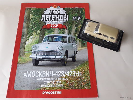 Москвич-423Н Деагостини 1:43 Автолегенды СССР Deagostini