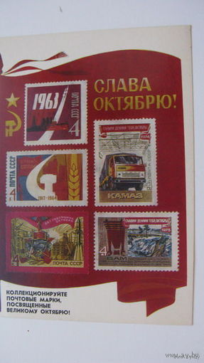 Октябрь - 1977 г