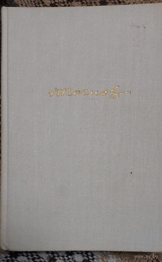 Верен до конца.  Козлов Василий Иванович,   Москва, Издательство политической литературы, 1970