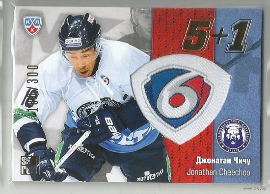 Джонатан Чичу / "Медвешчак" Загреб / Подсерия: 5+1 / Тираж 180/300 экземпляров/ / Коллекция "SeReal Карточки КХЛ 2013-2014".