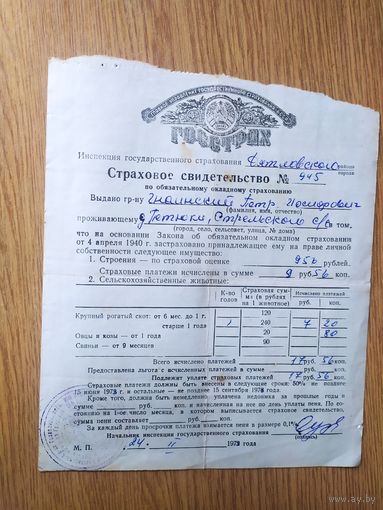 Документ СССР \3