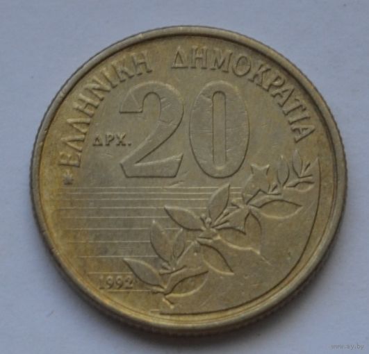 Греция, 20 драхм 1992 г.