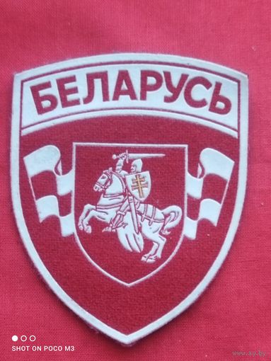 Шеврон РБ ранний,не частый,не шитый, без Минимальной цены