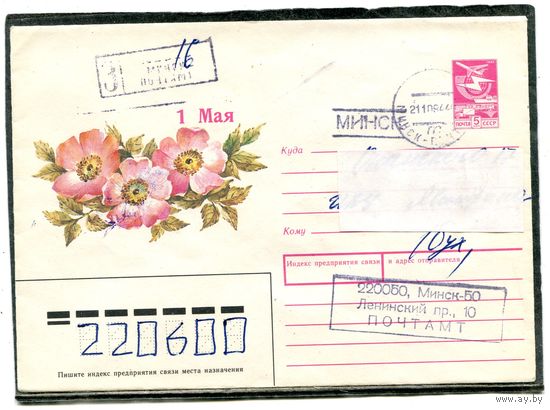 Беларусь. ХМК. Конверт п.п. Заказное. 1 Мая. Штемпель Минск 1994