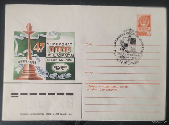 СССР 1979 чемпионат СССР по шахматам, СГ Минск.