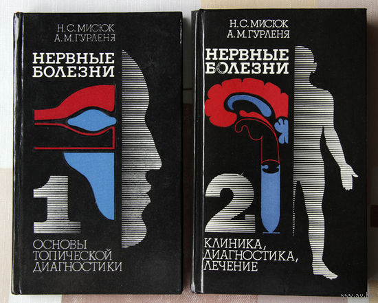 Нервные болезни