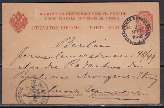 Штемпель ПИНСК 1898 Российская Империя Россия Открытое Письмо Почтовая карточка прошедшее почту